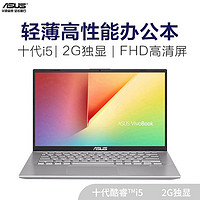 ASUS 华硕 VivoBook14 V400 MX250-2G独显