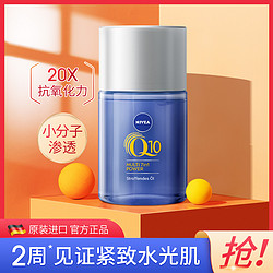 NIVEA 妮维雅 Q107in1身体精华油淡颈纹妊娠纹修护滋润不腻