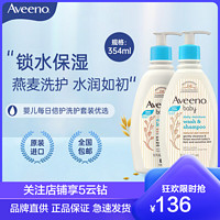 Aveeno 艾惟诺 婴儿每日倍护洗发沐浴乳 354ml+婴儿每日倍护润肤乳(无香型)354ml