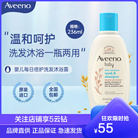 Aveeno 艾惟诺 艾维诺儿童婴儿洗发水沐浴露 宝宝洗头膏沐浴液洗护二合一236ml