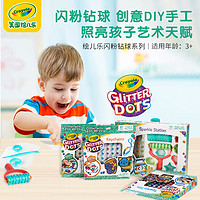 Crayola 绘儿乐 闪光粘土画手工DIY益智儿童创作填色