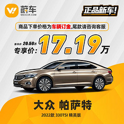 SAIC VOLKSWAGEN 上汽大众 帕萨特2022款 330TSI 精英版