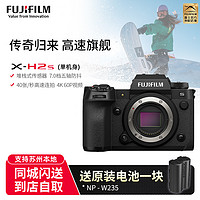 FUJIFILM 富士 xh2s微单无反单电数码照相机  X-H2S单机身 官方标配