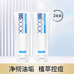 BeDOOK 比度克 清痘控油洁面膏100g*2深层清洁毛孔洗面奶
