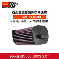 K&N KN汽车空气滤芯适用于英菲尼迪Q50L Q60S 高流量空气格滤清器滤芯