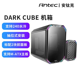 Antec 安钛克 Dark Cube M-ATX机箱