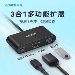 Anker 安克 三合一扩展坞Type-C接口PD快充苹果电脑MacBook华为P30手机