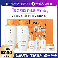 Sulwhasoo 雪花秀 滋阴两件套