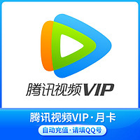 Tencent Video 腾讯视频 VIP会员月卡