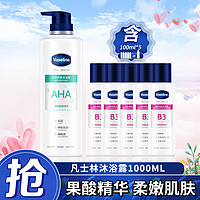 Vaseline 凡士林 沐浴露1000ml