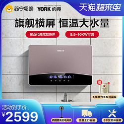 YUEKE 约克 YUE KE 约克 YORK约克即热式电热水器负离子小型免储水热水器8500w