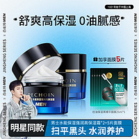 PECHOIN 百雀羚 男士水能补水保湿强润面霜改善暗沉护肤品