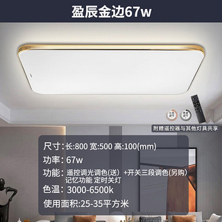 Panasonic 松下 盈辰 led吸顶灯 67W 遥控调光调色