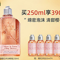 88VIP：欧舒丹 甜蜜樱花沐浴啫喱 250ml+赠35ml*4