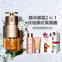 CLARINS 娇韵诗 双萃焕活眼部精华眼霜淡化细纹改善黑眼圈