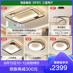 NVC Lighting 雷士照明 环宇系列 客厅灯+方卧灯+餐吊灯+圆卧灯