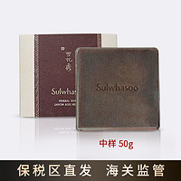 Sulwhasoo 雪花秀 保税直发Sulwhasoo雪花秀宫中秘蜜皂手工香皂50g小样深层清洁毛孔