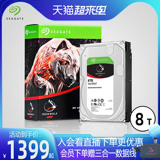 SEAGATE 希捷 机械硬盘酷狼8t台式机电脑nas服务器3.5官旗舰店8tb