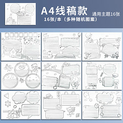 JIELI 杰利 手抄报模版 A4线描款 16张（随机图案）