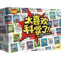 《太喜欢科学了!》(全15册)