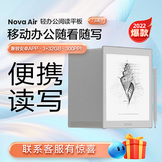 BOOX 文石 Nova Air 7.8英寸电子书阅读器