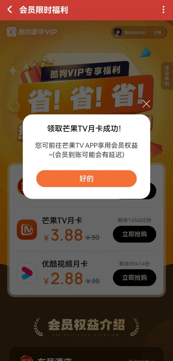 酷狗音乐 会员专属福利 3.88元购芒果TV月卡