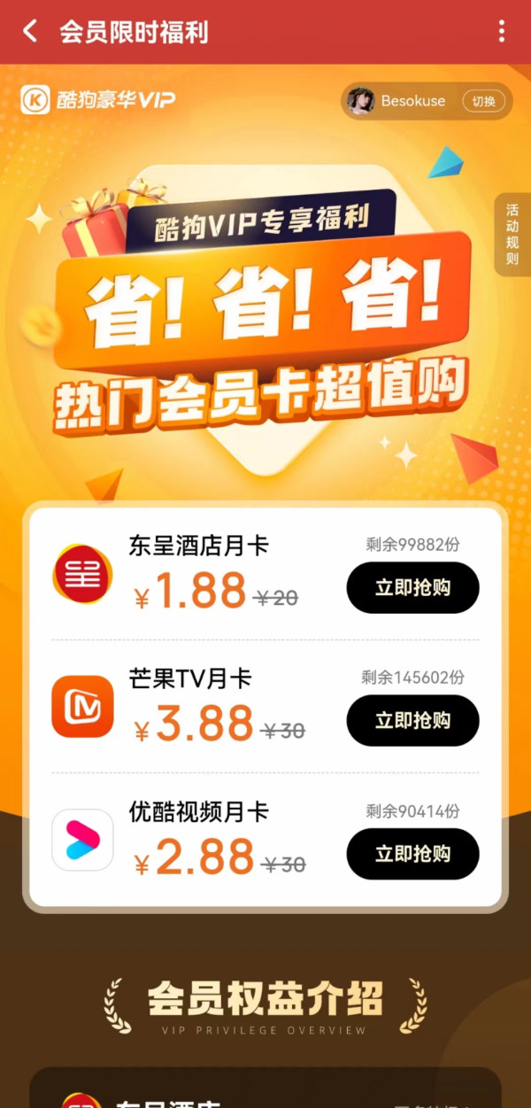 酷狗音乐 会员专属福利 3.88元购芒果TV月卡