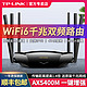 TP-LINK 普联 新品预售 TP-LINK wifi6双频AX5400M无线路由器全千兆端口mesh家用穿墙高速5g穿墙王tplink光纤XDR5430易展版