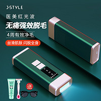 J-style 无痛脱毛仪家用IPL脱毛神器