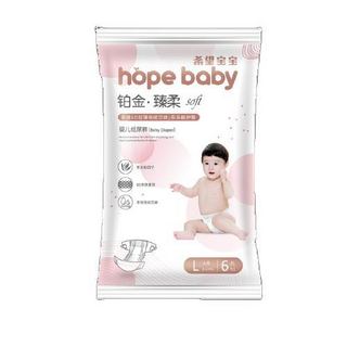 Hopebaby 希望宝宝 铂金臻柔系列 纸尿裤 L6片