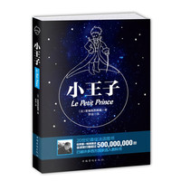 《小王子》(115周年双语珍藏版)