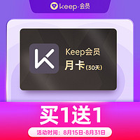 Keep 会员月卡买一送一 双月卡