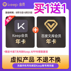 Keep 会员年卡+百度文库会员年卡