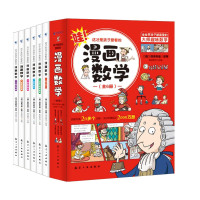 《漫画数学》全6册