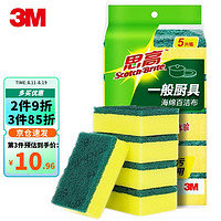 3M 思高百洁布 吸水易清洁洗碗海绵擦 厨具灶台家务清洁 5片/包