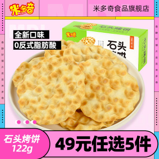 石子馍石头饼零食小吃休闲食品早餐饼干