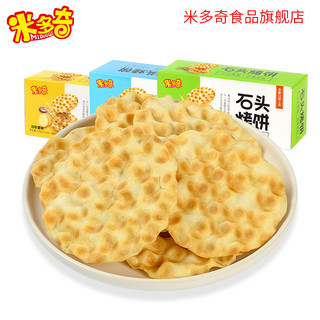 石子馍石头饼零食小吃休闲食品早餐饼干