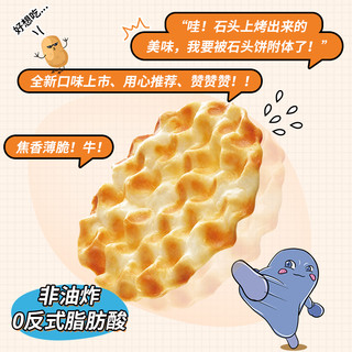 石子馍石头饼零食小吃休闲食品早餐饼干