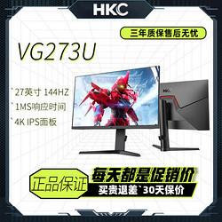 HKC 惠科 显示器VG273U电竞27英寸4K144HZHDRIPS游戏电脑屏幕1MS升降