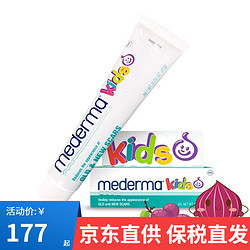 MEDERMA 德国进口美德玛Mederma 儿童淡化疤痕膏kids 宝宝修复啫喱凝胶小孩修护膏20g/支 儿童款