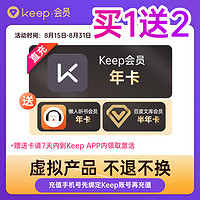 Keep 会员年卡+百度文库半年卡+懒人听书年卡