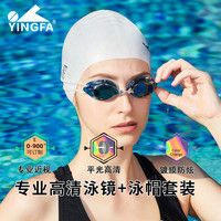 英发 YINGFA泳镜防水防雾高清男女潜水装备儿童专业近视游泳眼镜泳帽套装