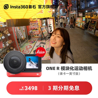 Insta360 影石 ONE R 徕卡版 运动相机 防抖