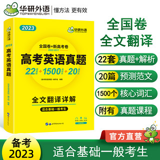 《高考英语真题试卷》22套真题