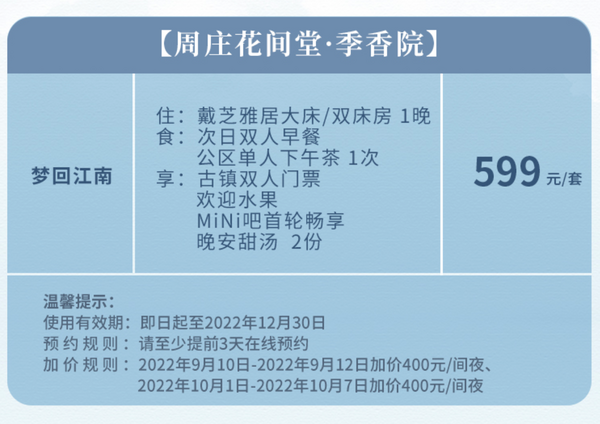 周庄古镇内，修旧如旧的古宅大院！周庄花间堂·季香院 戴芝雅居大/双床房1晚套餐（含双早+单人下午茶+人双人古镇门票等）