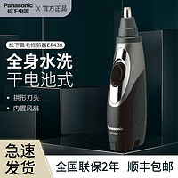 Panasonic 松下 鼻毛修剪器电动男士刮鼻毛机修剃器ER430K405