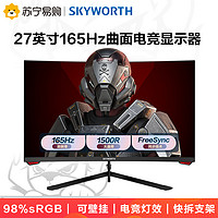 SKYWORTH 创维 G1AF27C pro 27英寸 VA FreeSync 显示器(1920×1080、165Hz、98%sRGB）