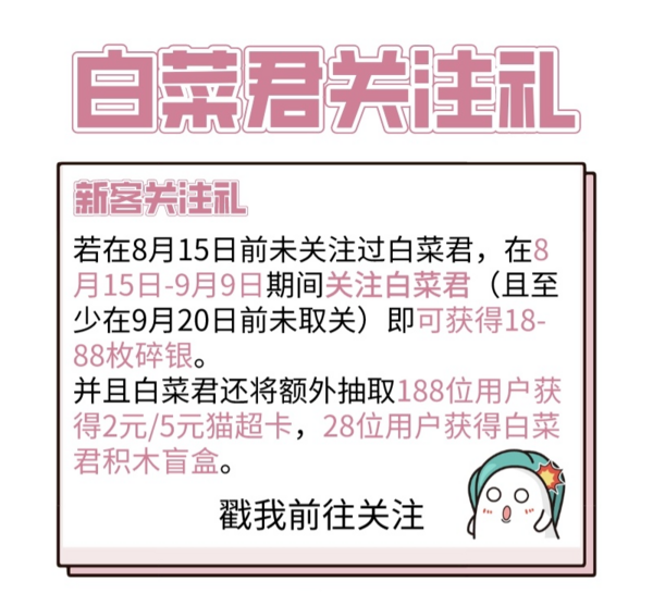 白菜君关注礼 新老粉丝均有礼~