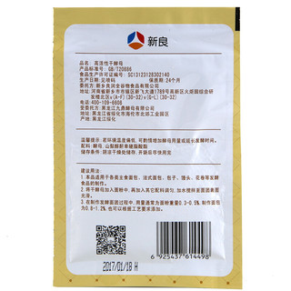新良 高活性干酵母 10g