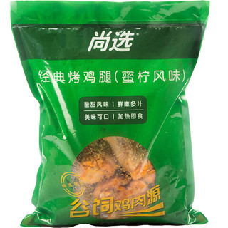 尚选 经典烤鸡腿 蜜柠风味 1kg